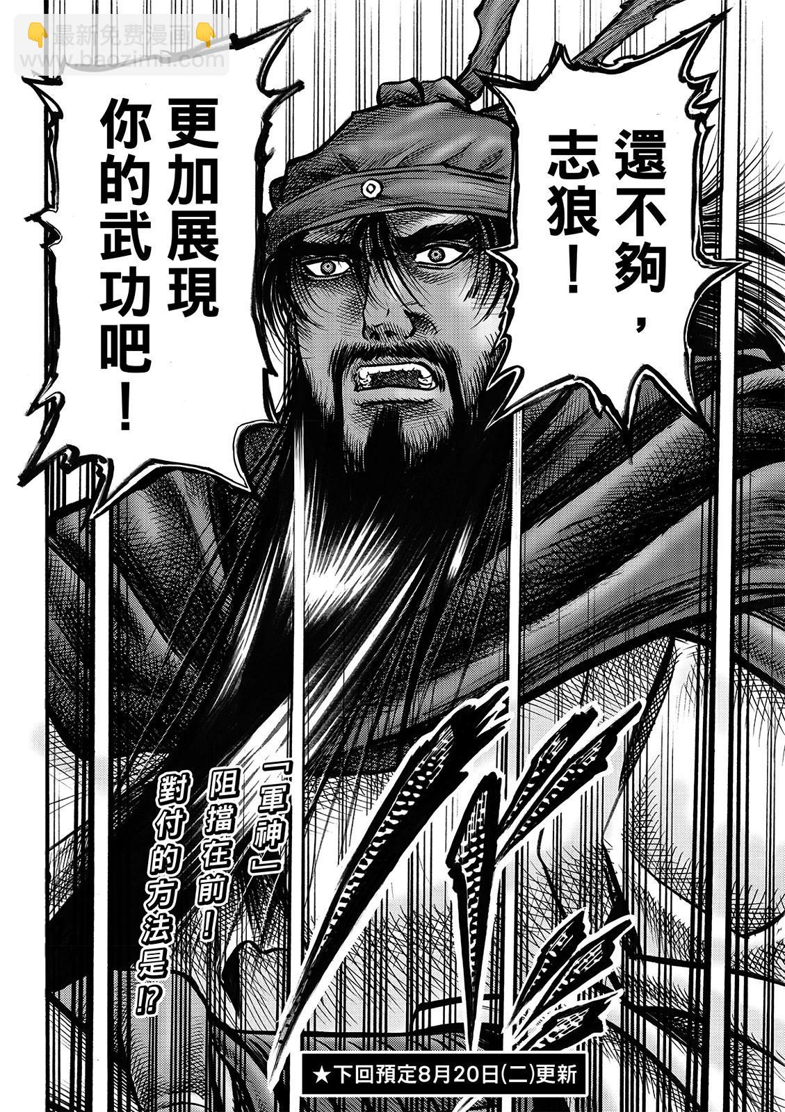 🍔龙狼传 王霸立国篇 第67话 第18页
