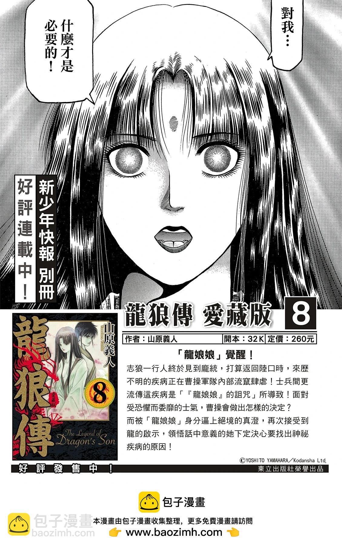 🍔龙狼传 王霸立国篇 第67话 第19页