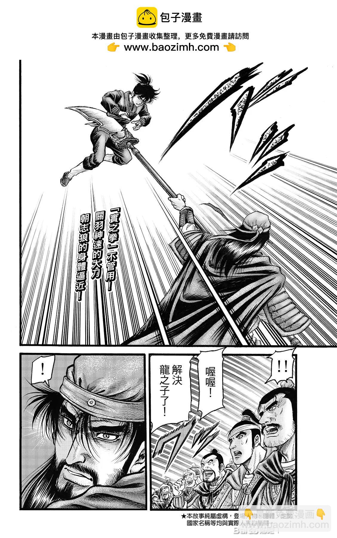 🍔龙狼传 王霸立国篇 第67话 第2页