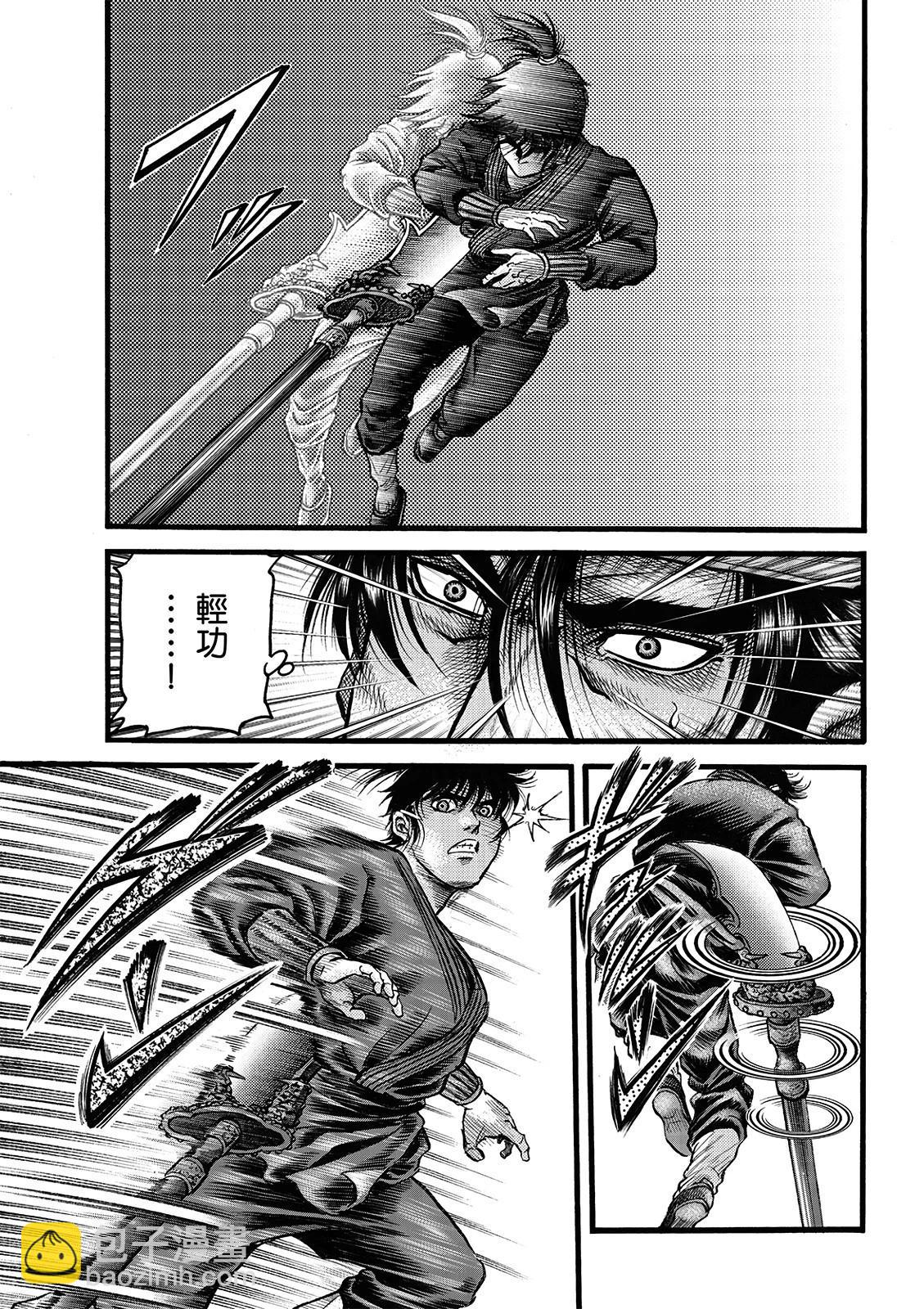 🍔龙狼传 王霸立国篇 第67话 第3页