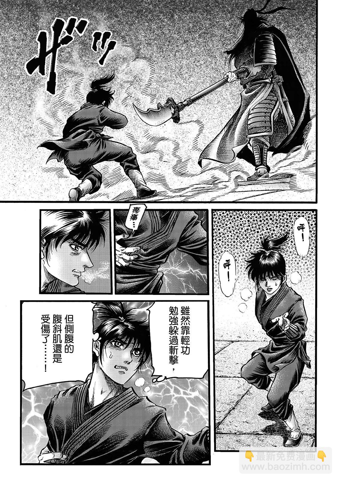 🍔龙狼传 王霸立国篇 第67话 第5页