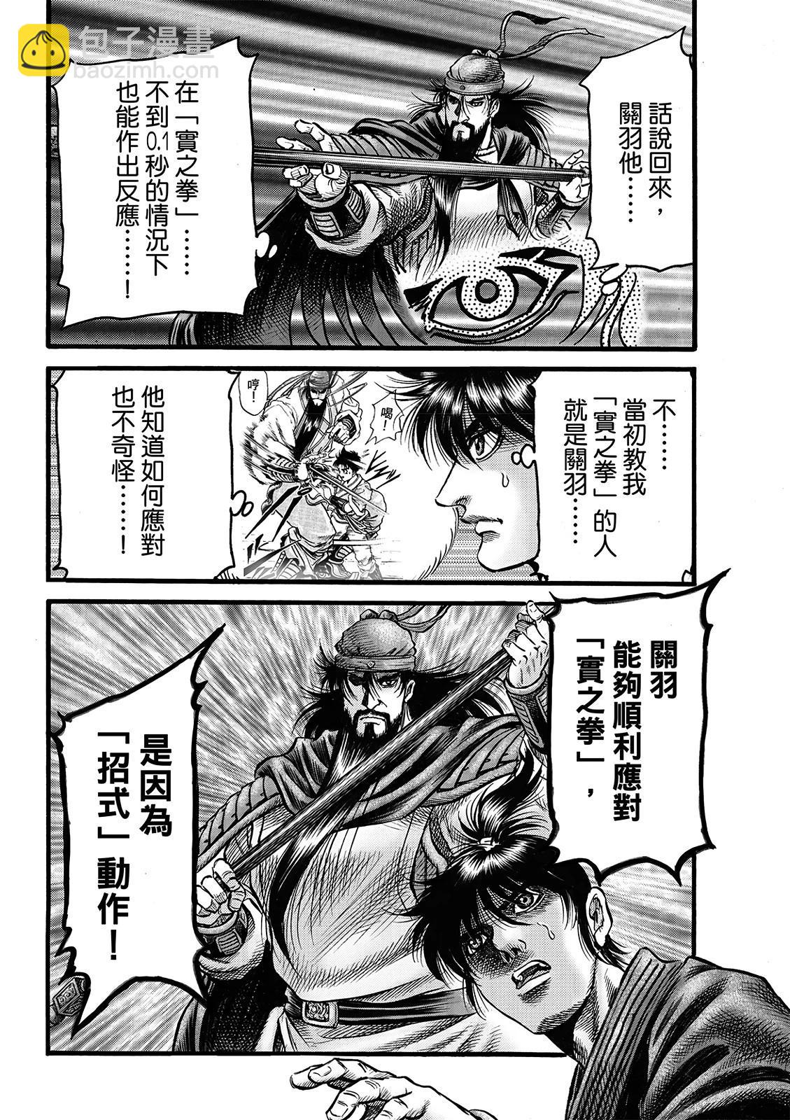 🍔龙狼传 王霸立国篇 第67话 第6页