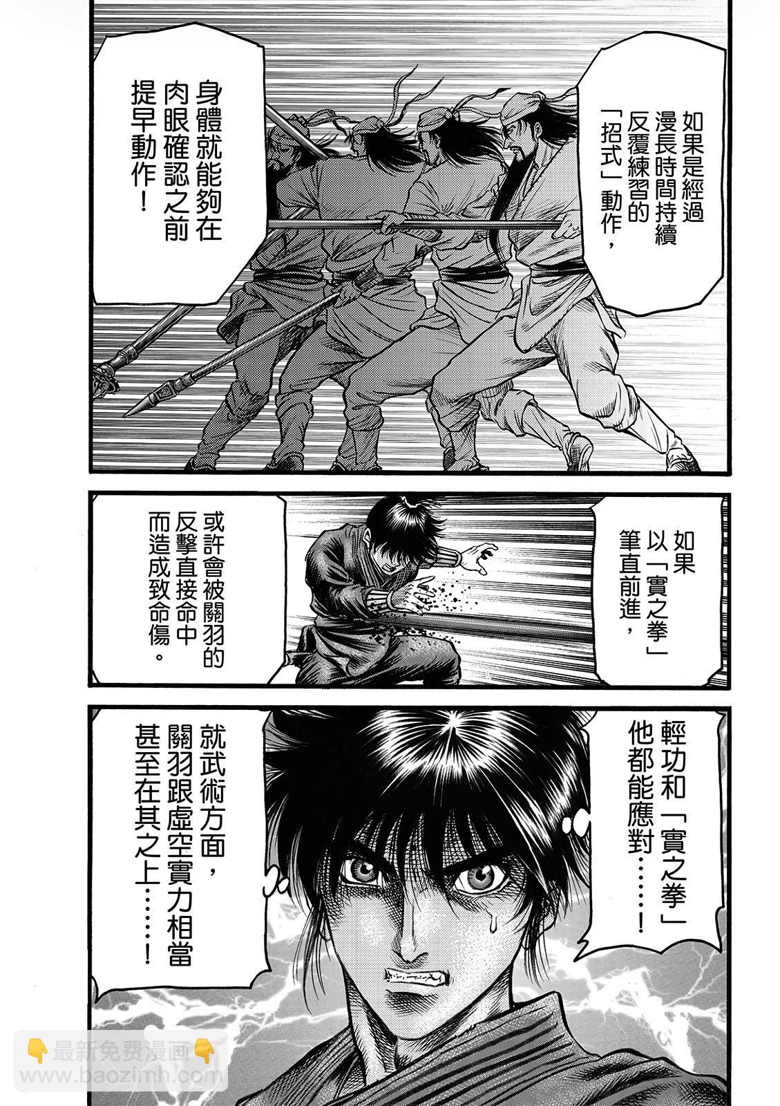 🍔龙狼传 王霸立国篇 第67话 第7页