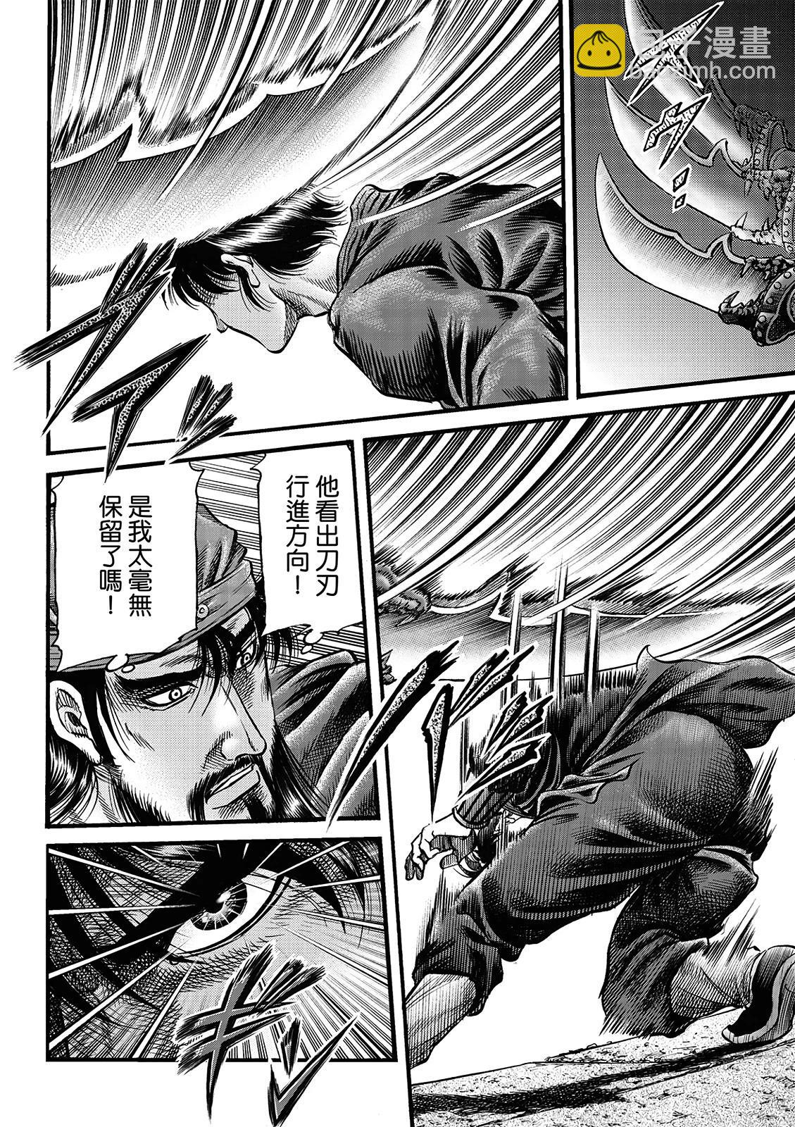 🍔龙狼传 王霸立国篇 第67话 第9页