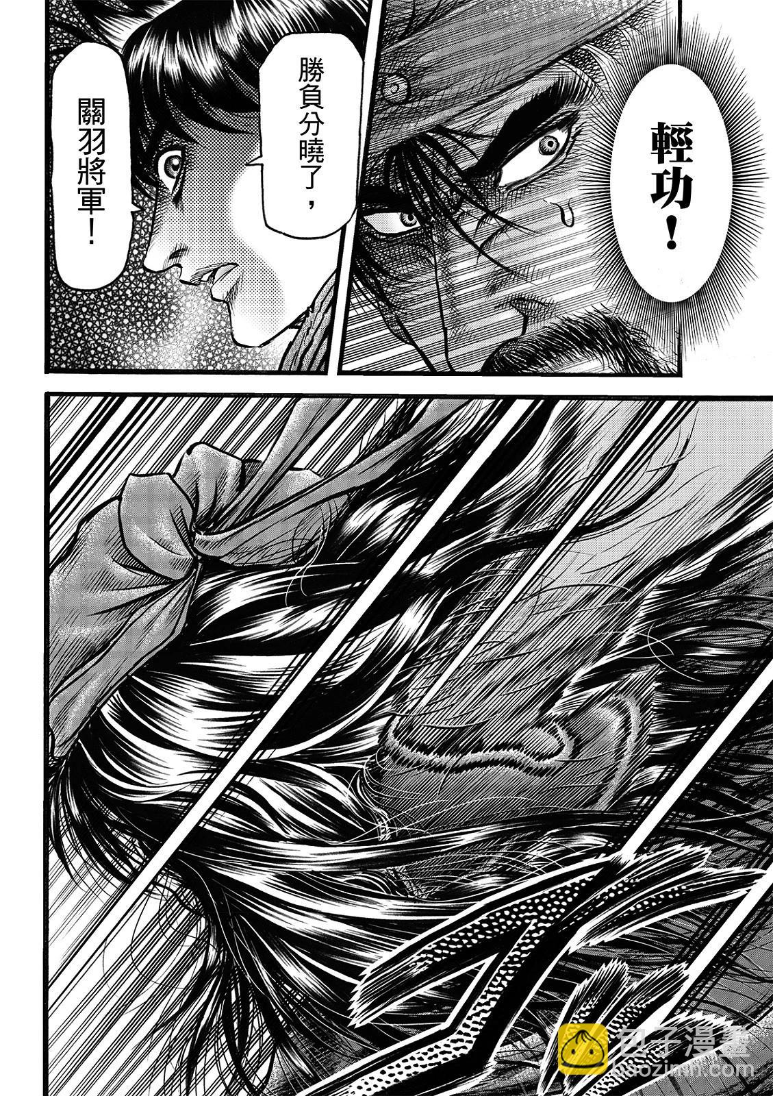 🍔龙狼传 王霸立国篇 第69话 第12页