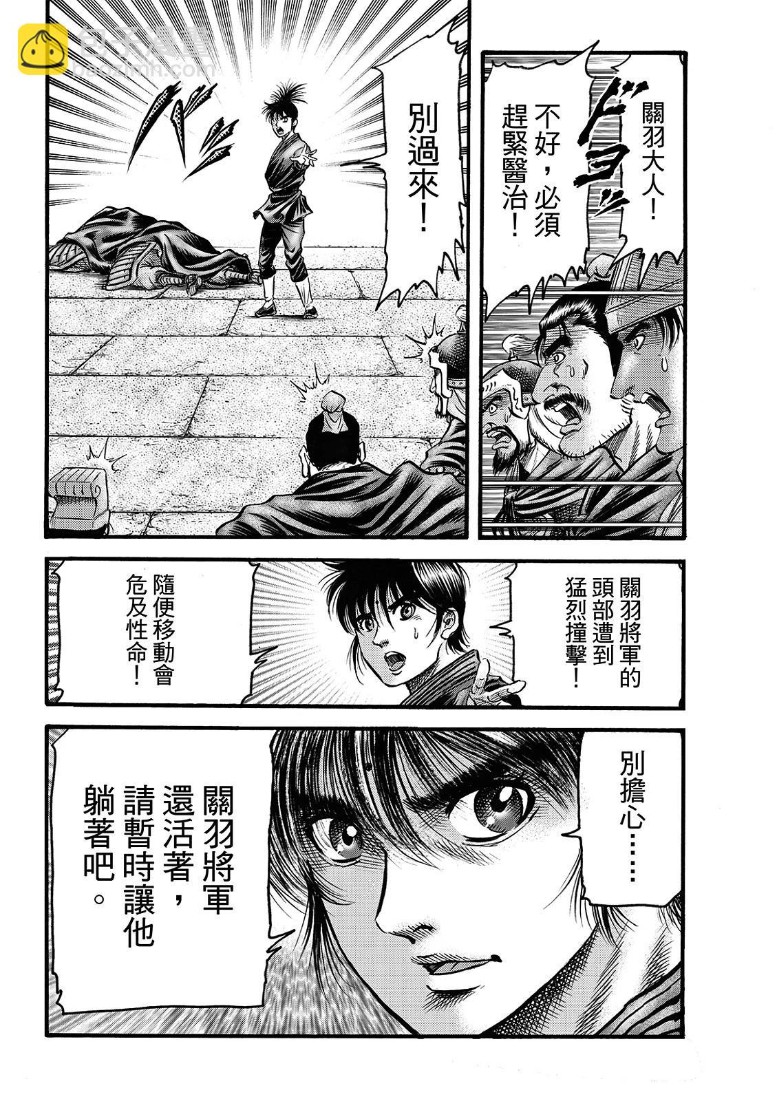 🍔龙狼传 王霸立国篇 第69话 第16页