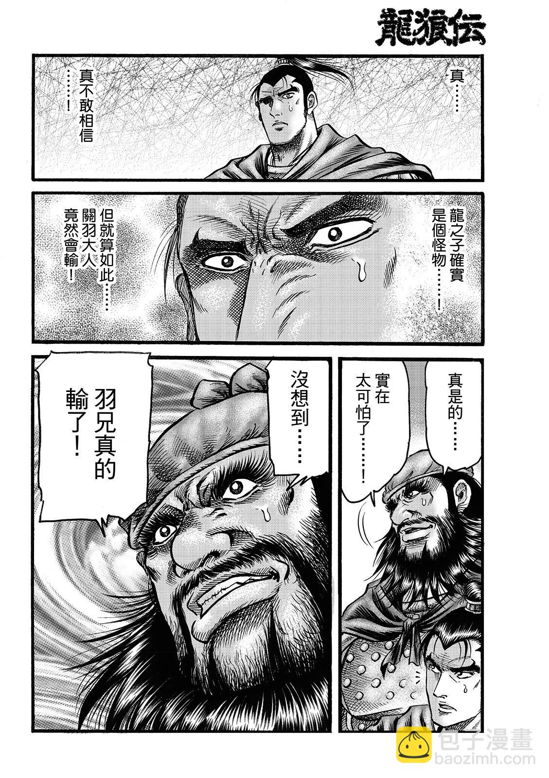 🍔龙狼传 王霸立国篇 第69话 第18页