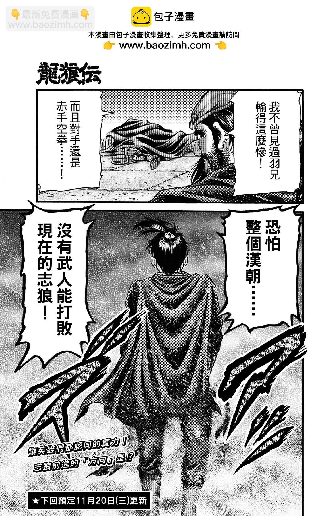🍔龙狼传 王霸立国篇 第69话 第19页