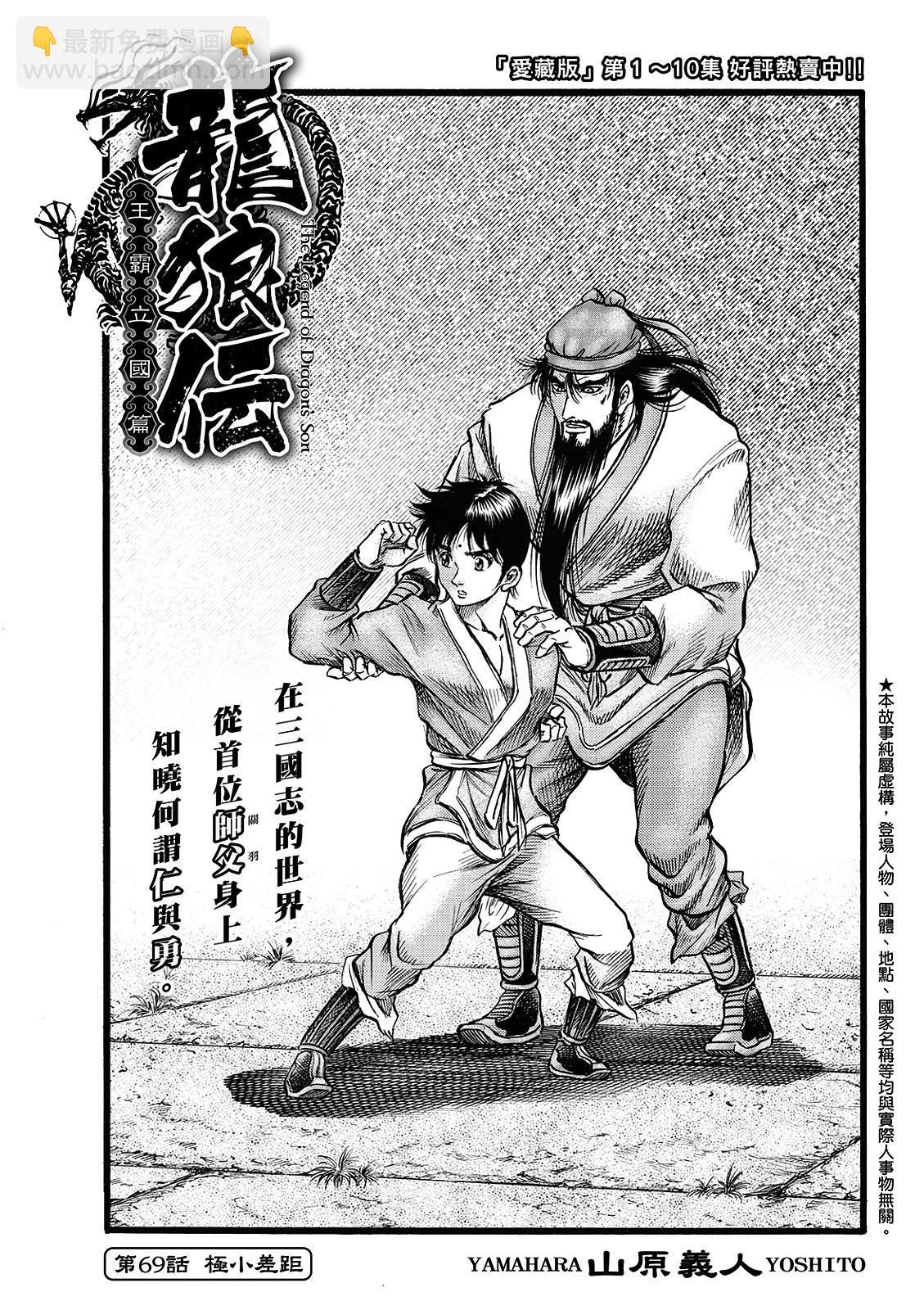 🍔龙狼传 王霸立国篇 第69话 第3页