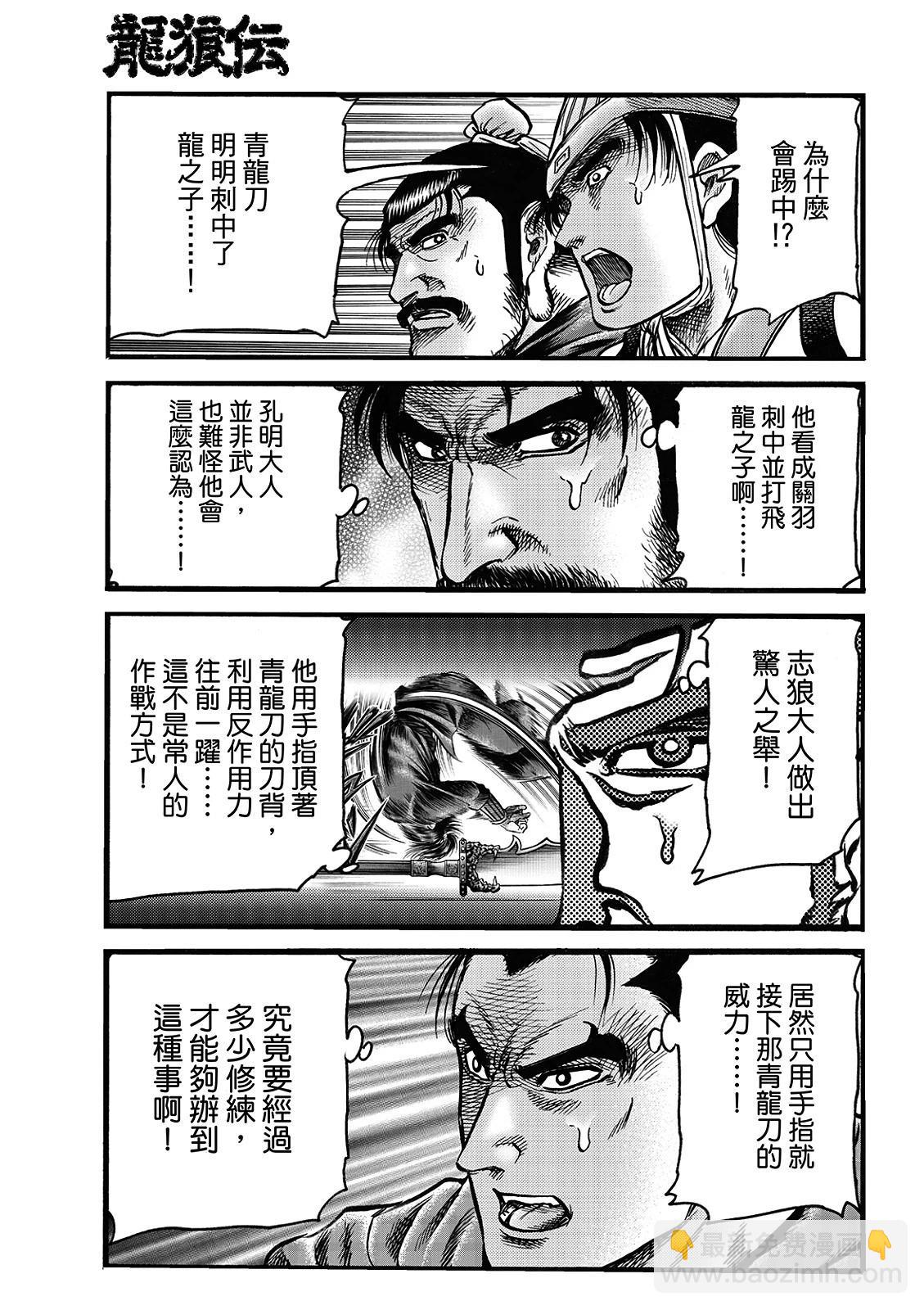 🍔龙狼传 王霸立国篇 第69话 第5页