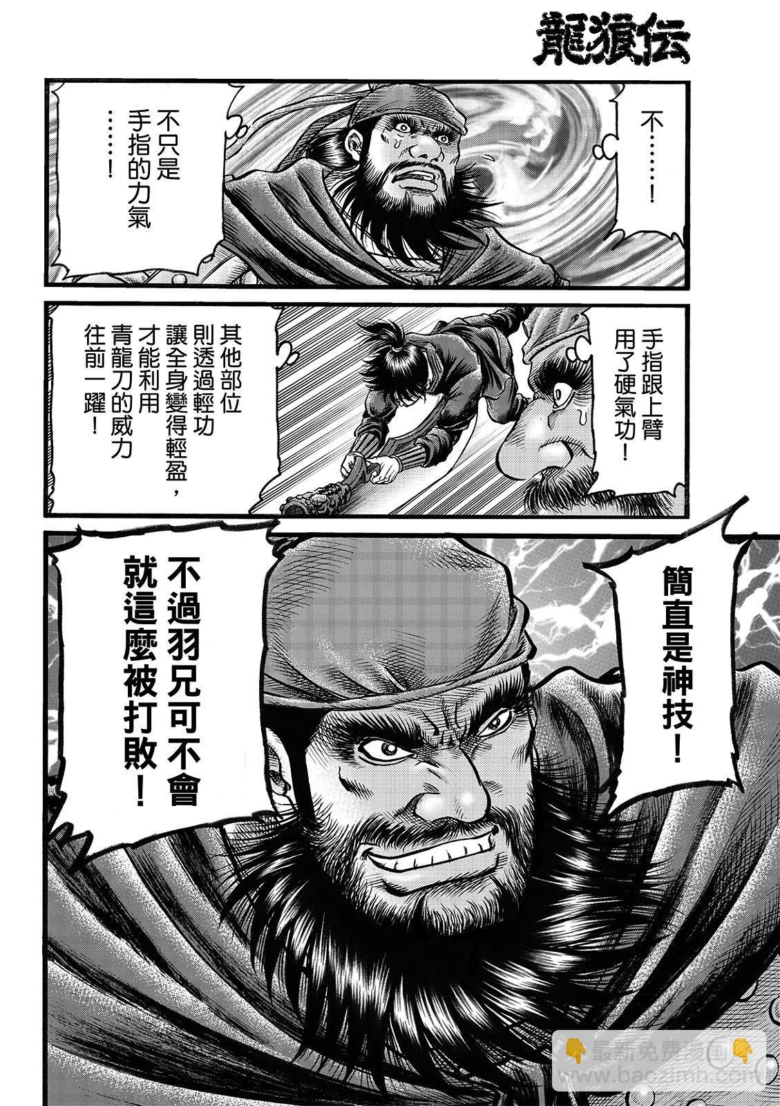 🍔龙狼传 王霸立国篇 第69话 第6页