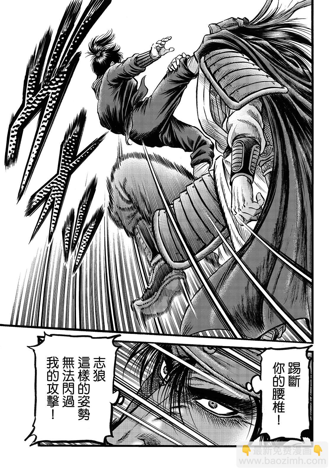 🍔龙狼传 王霸立国篇 第69话 第9页