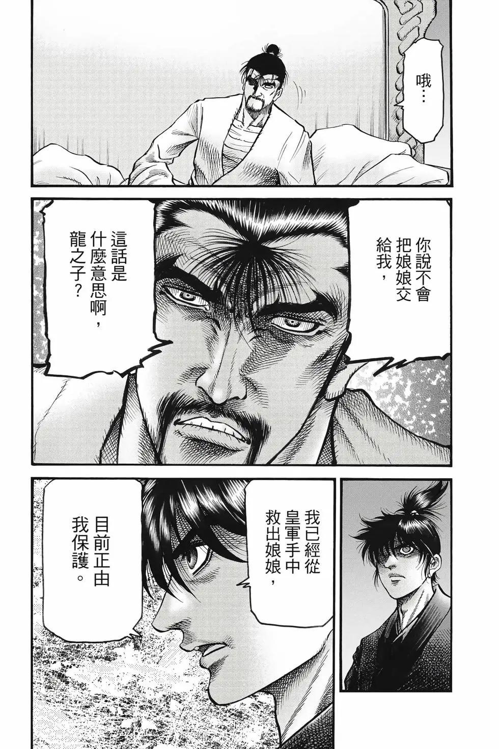 🍔龙狼传 王霸立国篇 第10卷 第11页