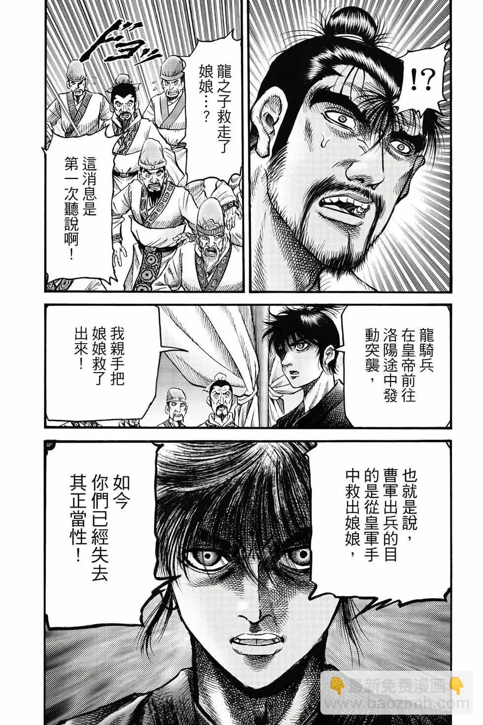 🍔龙狼传 王霸立国篇 第10卷 第12页