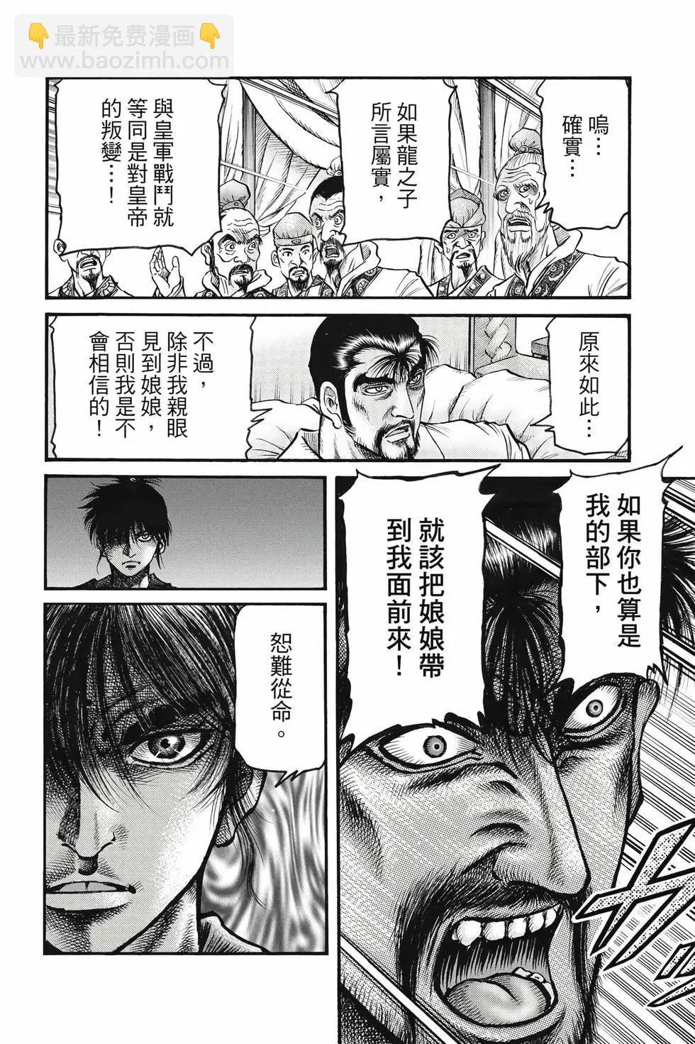 🍔龙狼传 王霸立国篇 第10卷 第13页