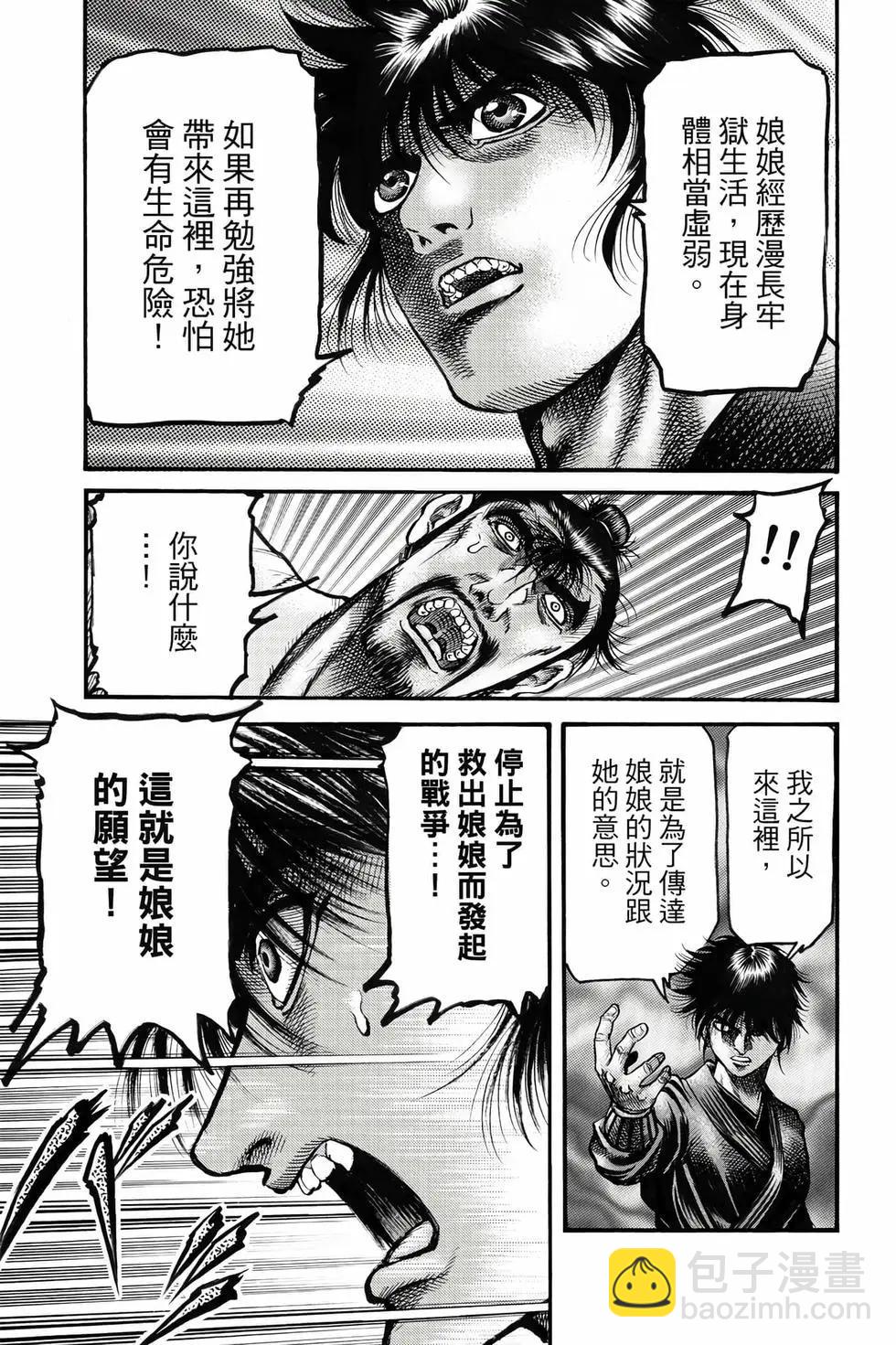 🍔龙狼传 王霸立国篇 第10卷 第14页