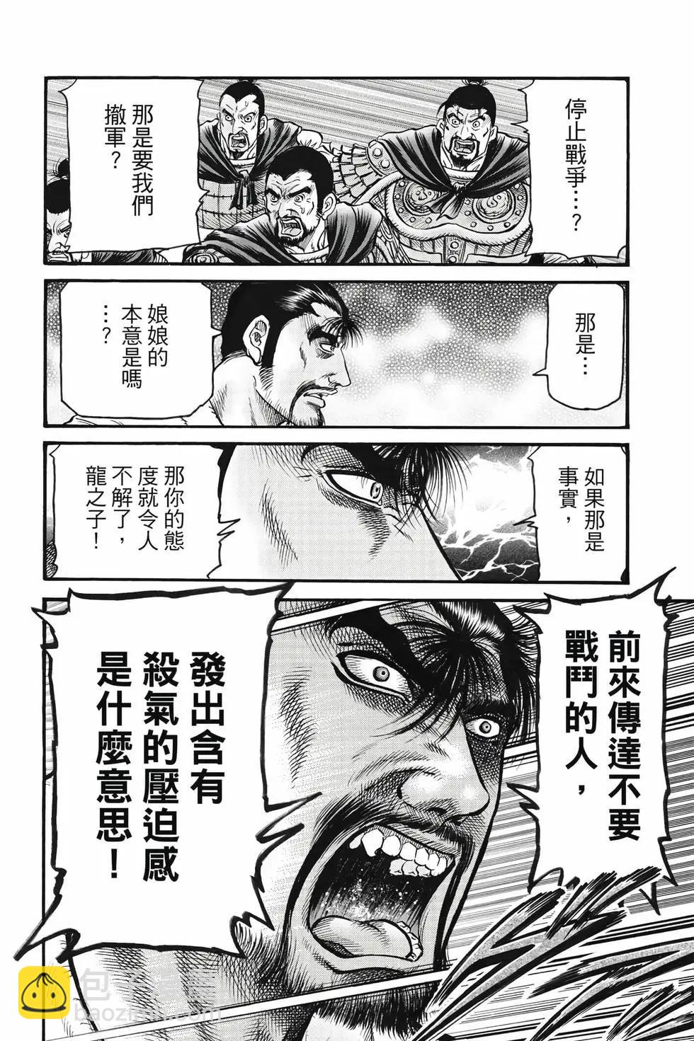 🍔龙狼传 王霸立国篇 第10卷 第15页