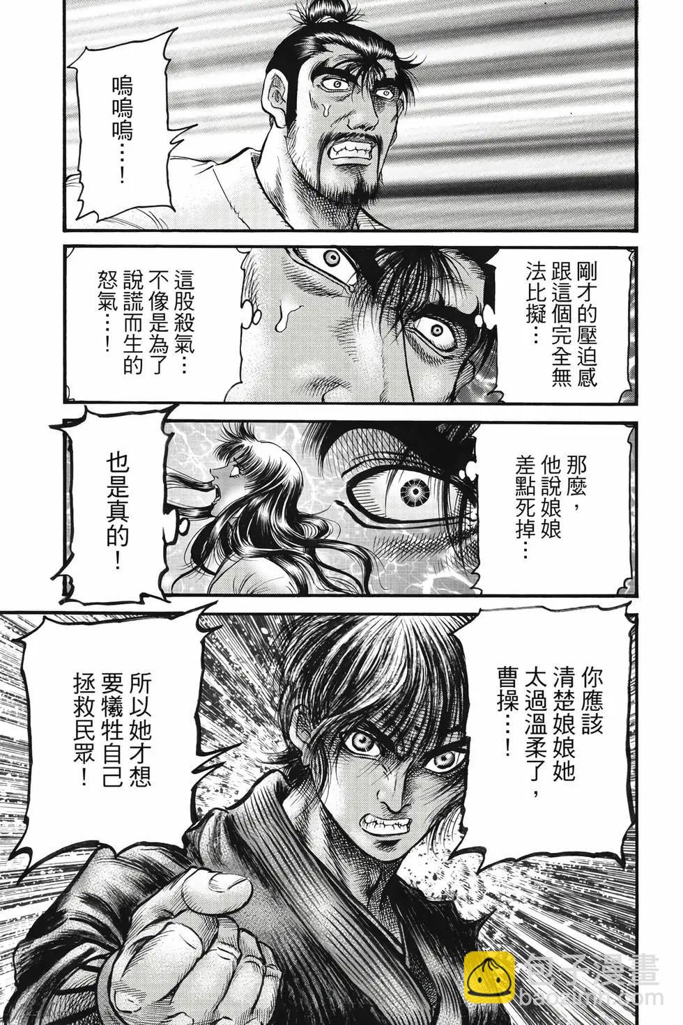 🍔龙狼传 王霸立国篇 第10卷 第18页