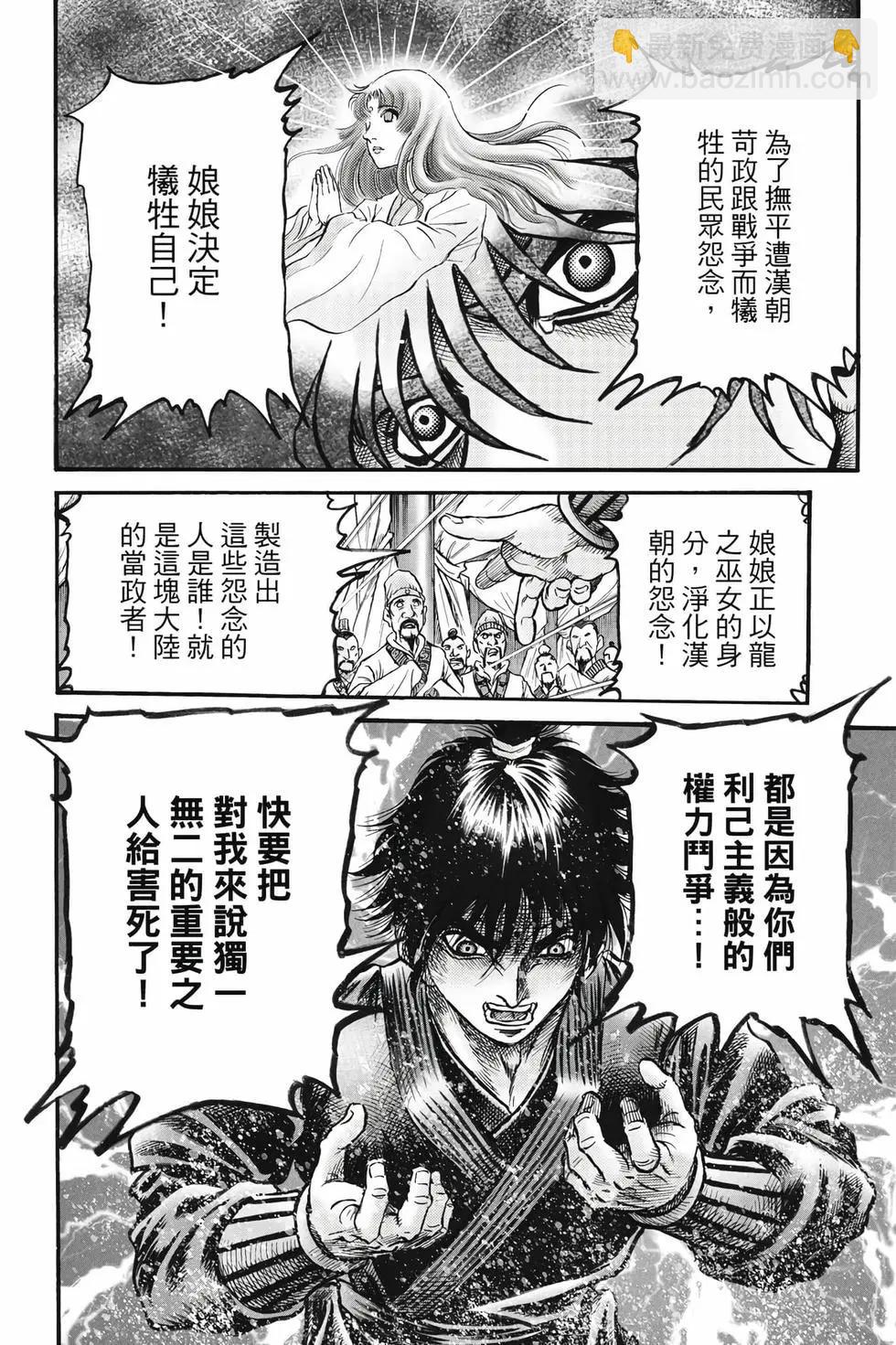 🍔龙狼传 王霸立国篇 第10卷 第19页