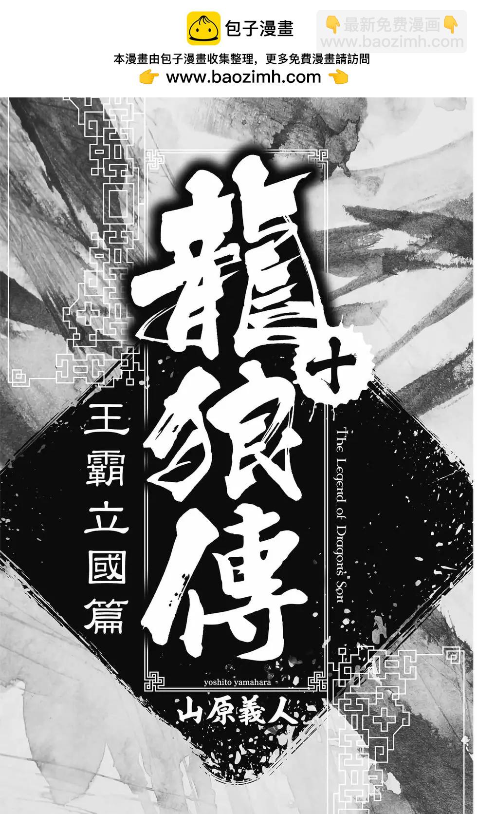 🍔龙狼传 王霸立国篇 第10卷 第2页