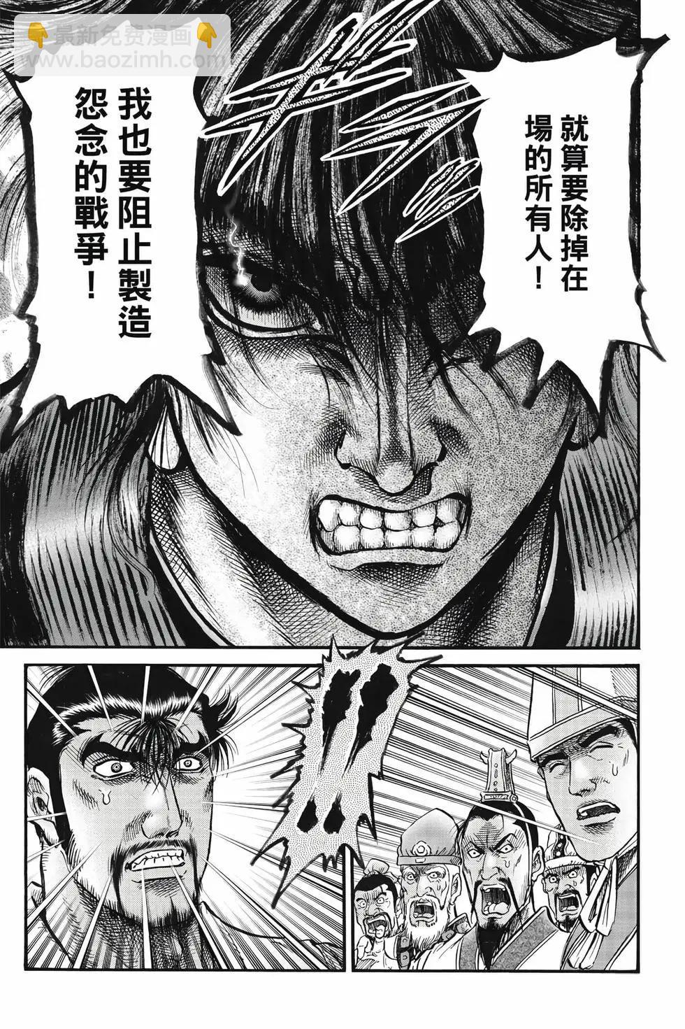 🍔龙狼传 王霸立国篇 第10卷 第20页