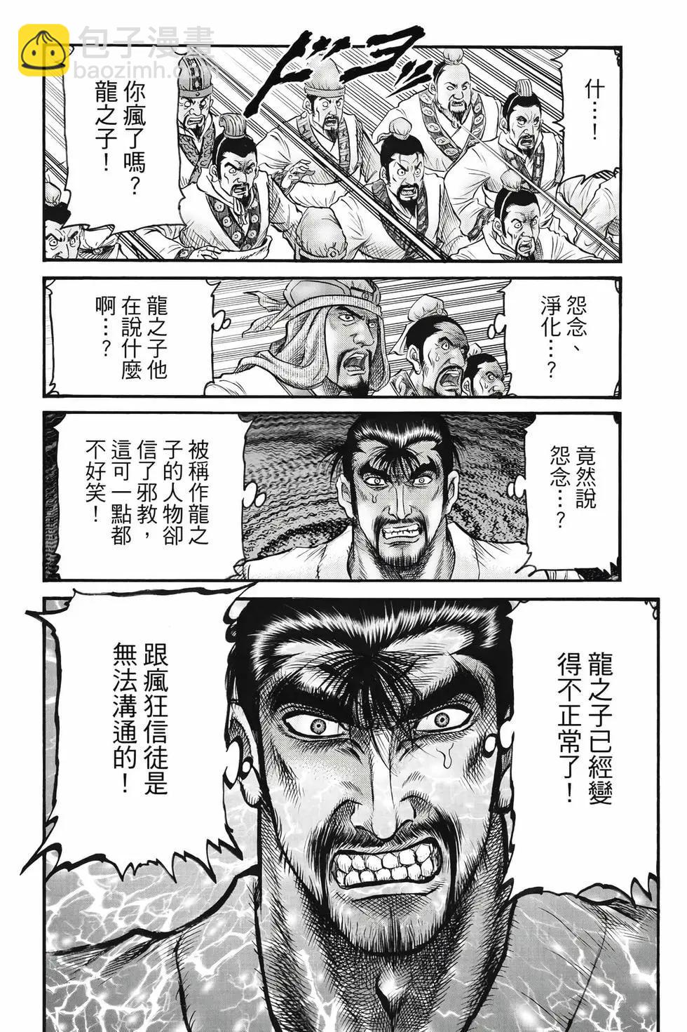 🍔龙狼传 王霸立国篇 第10卷 第21页