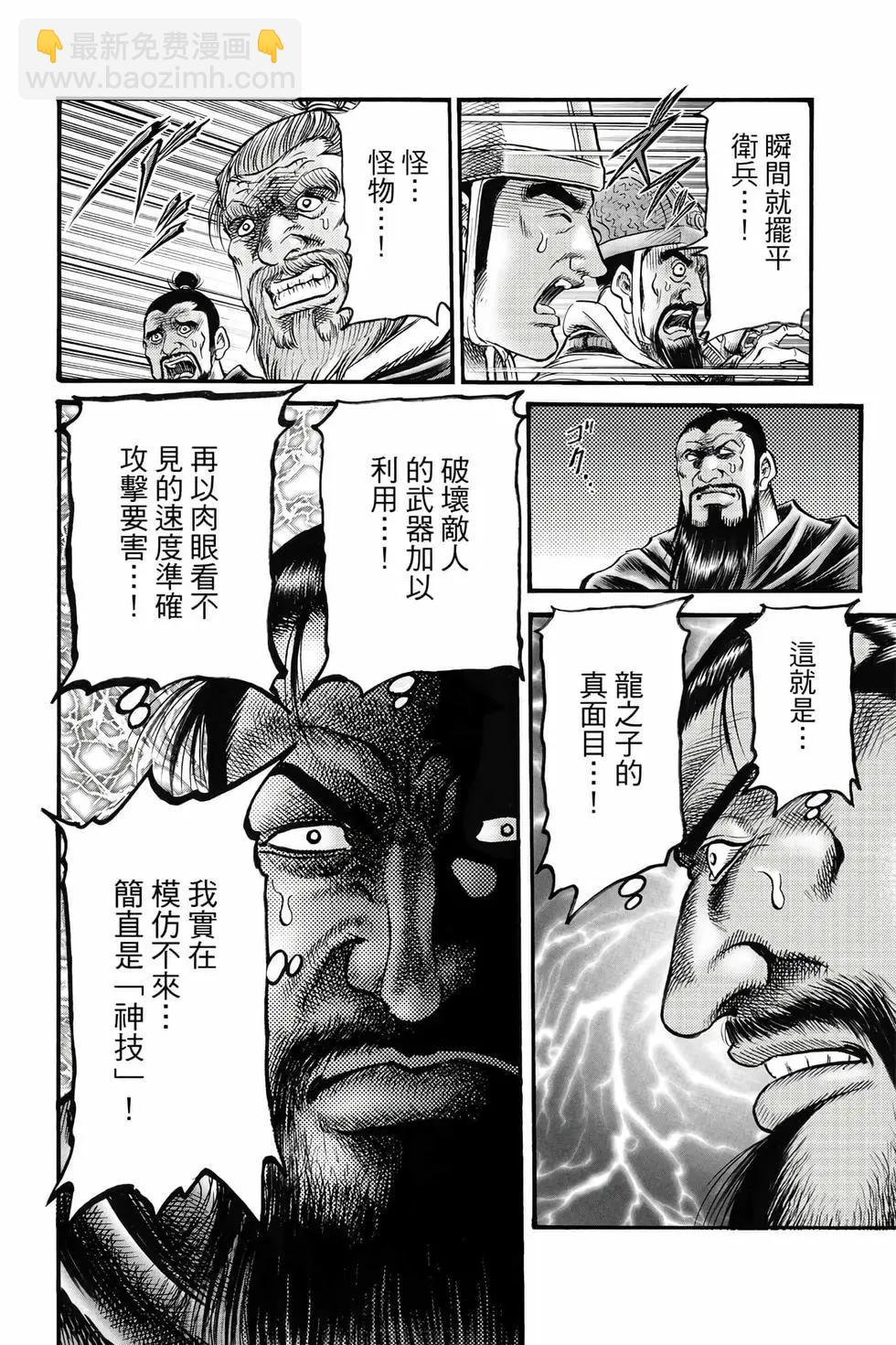 🍔龙狼传 王霸立国篇 第10卷 第25页