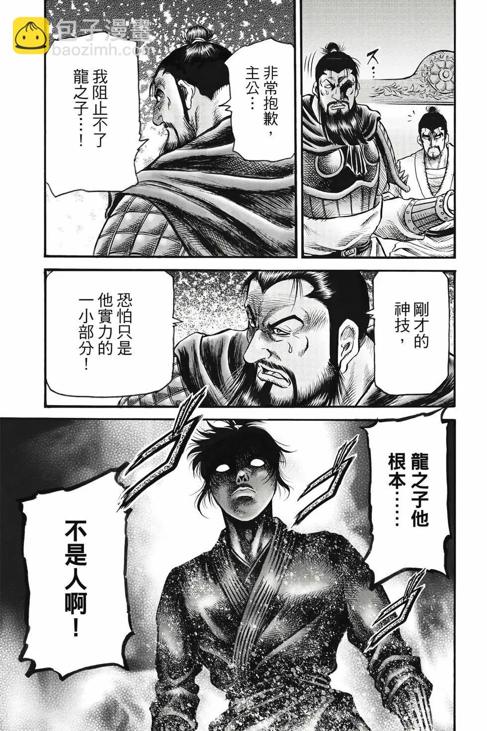 🍔龙狼传 王霸立国篇 第10卷 第26页