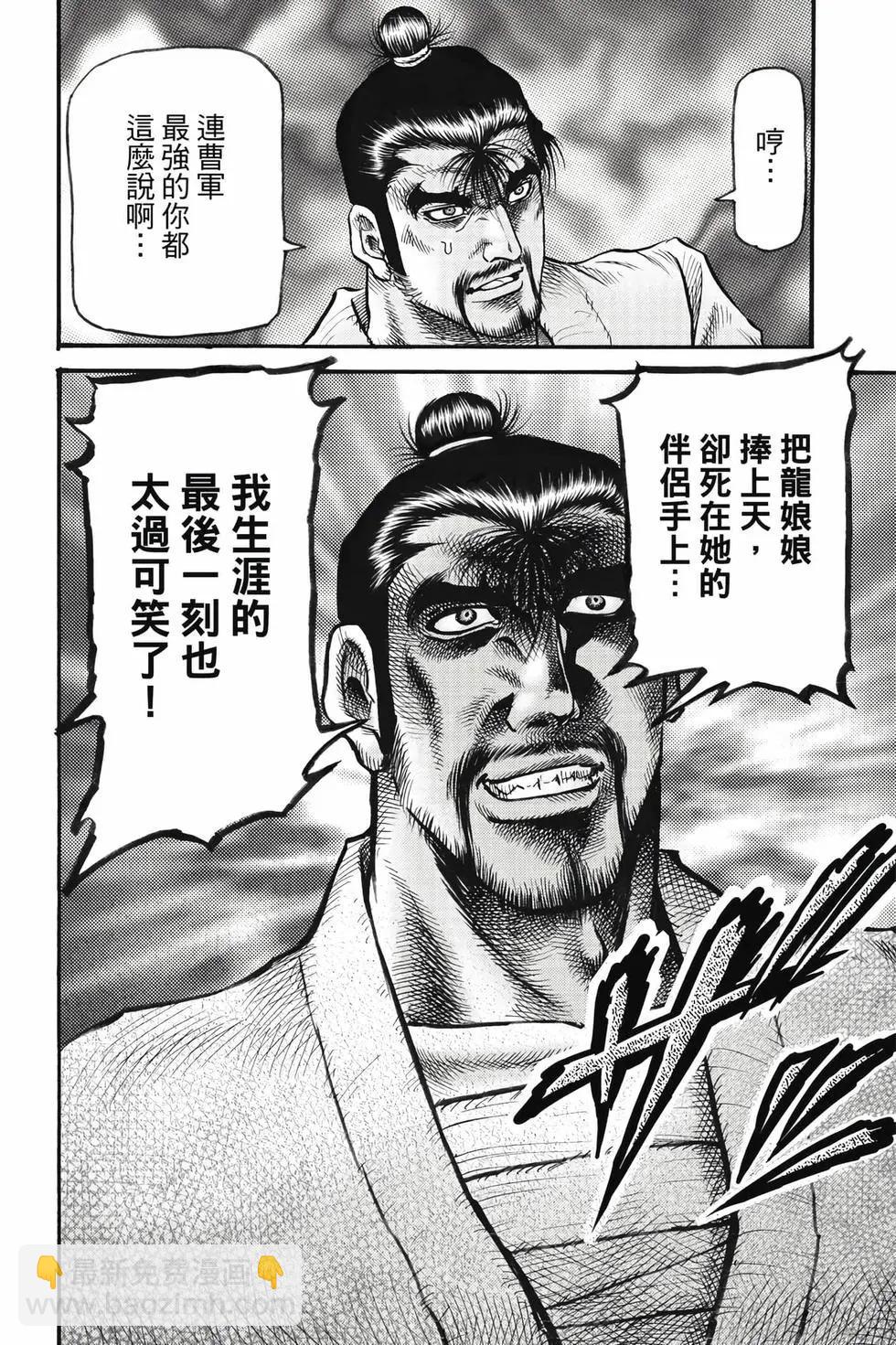 🍔龙狼传 王霸立国篇 第10卷 第27页