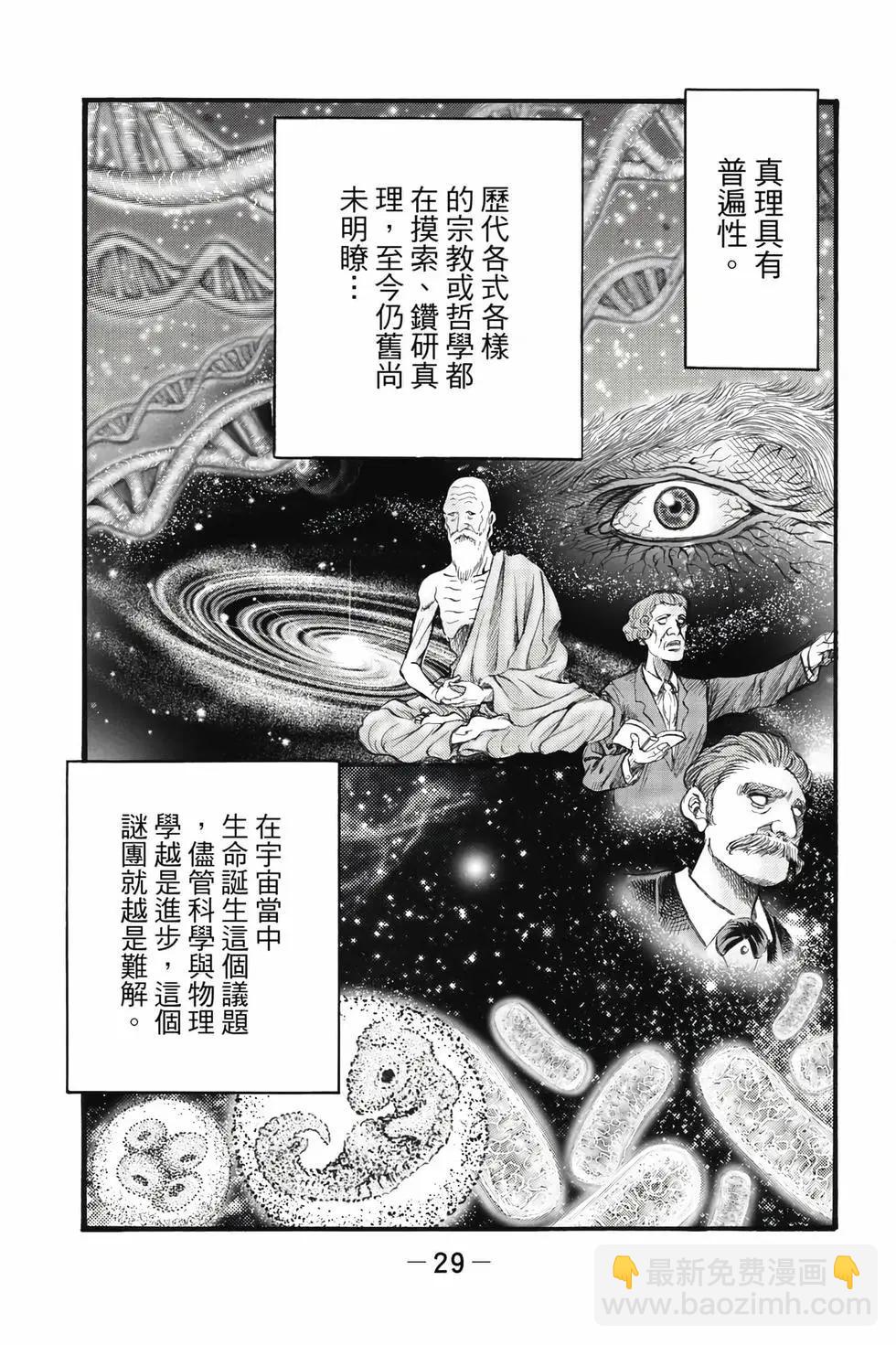 🍔龙狼传 王霸立国篇 第10卷 第30页