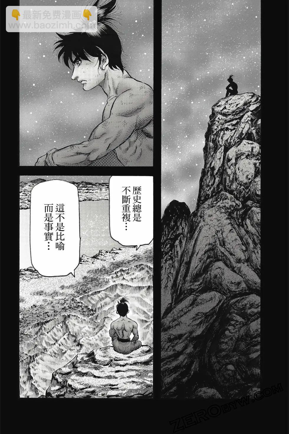 🍔龙狼传 王霸立国篇 第10卷 第31页