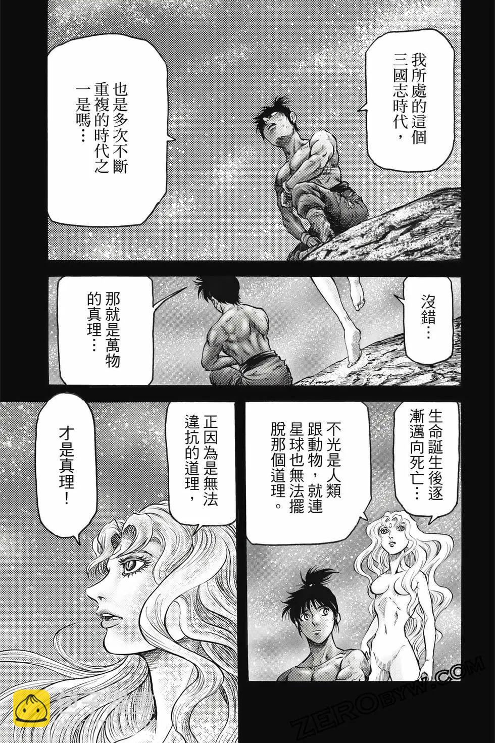 🍔龙狼传 王霸立国篇 第10卷 第32页
