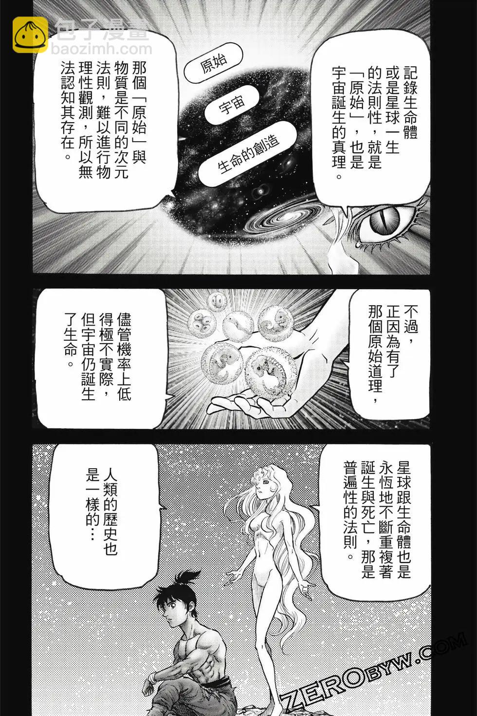 🍔龙狼传 王霸立国篇 第10卷 第33页