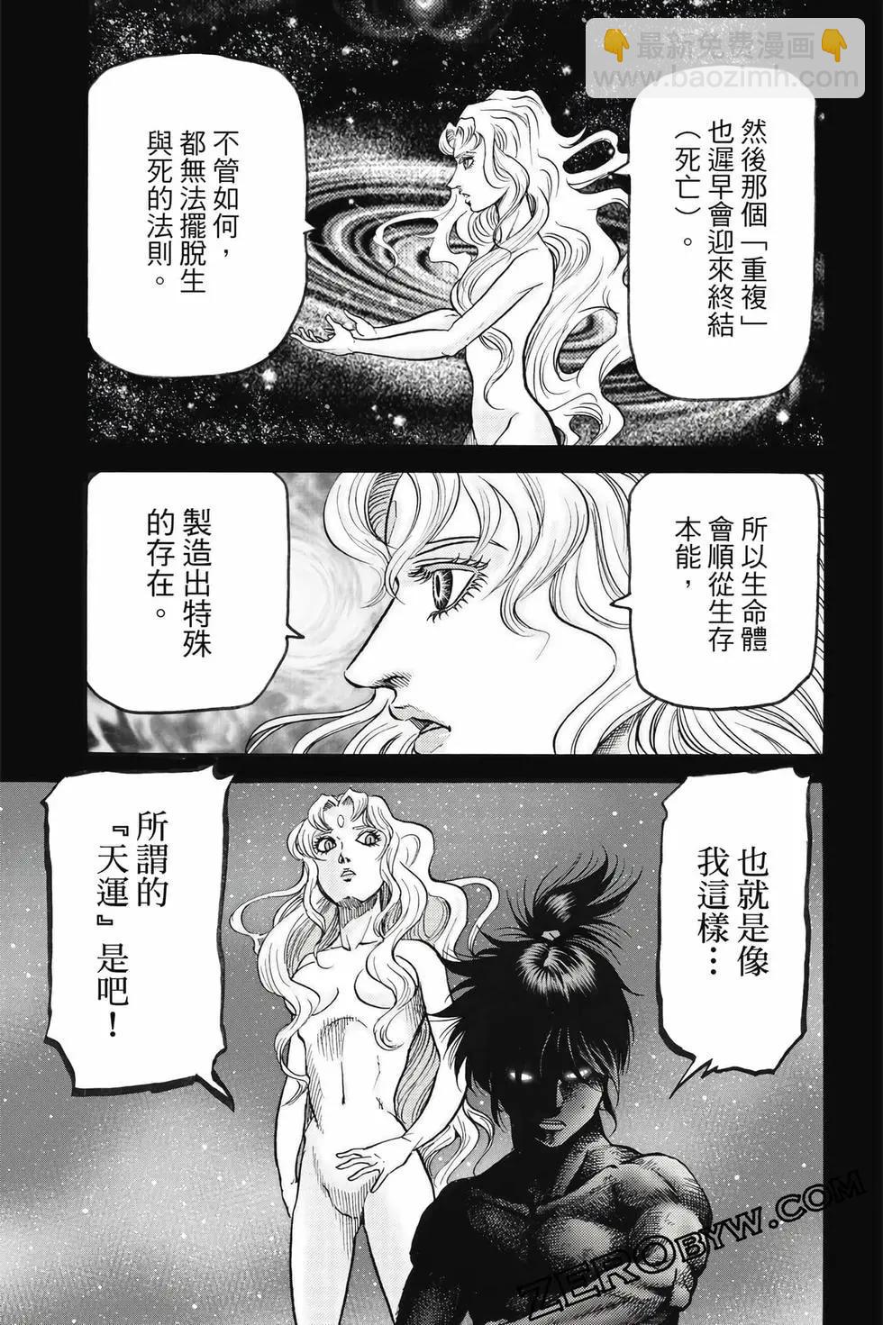 🍔龙狼传 王霸立国篇 第10卷 第34页