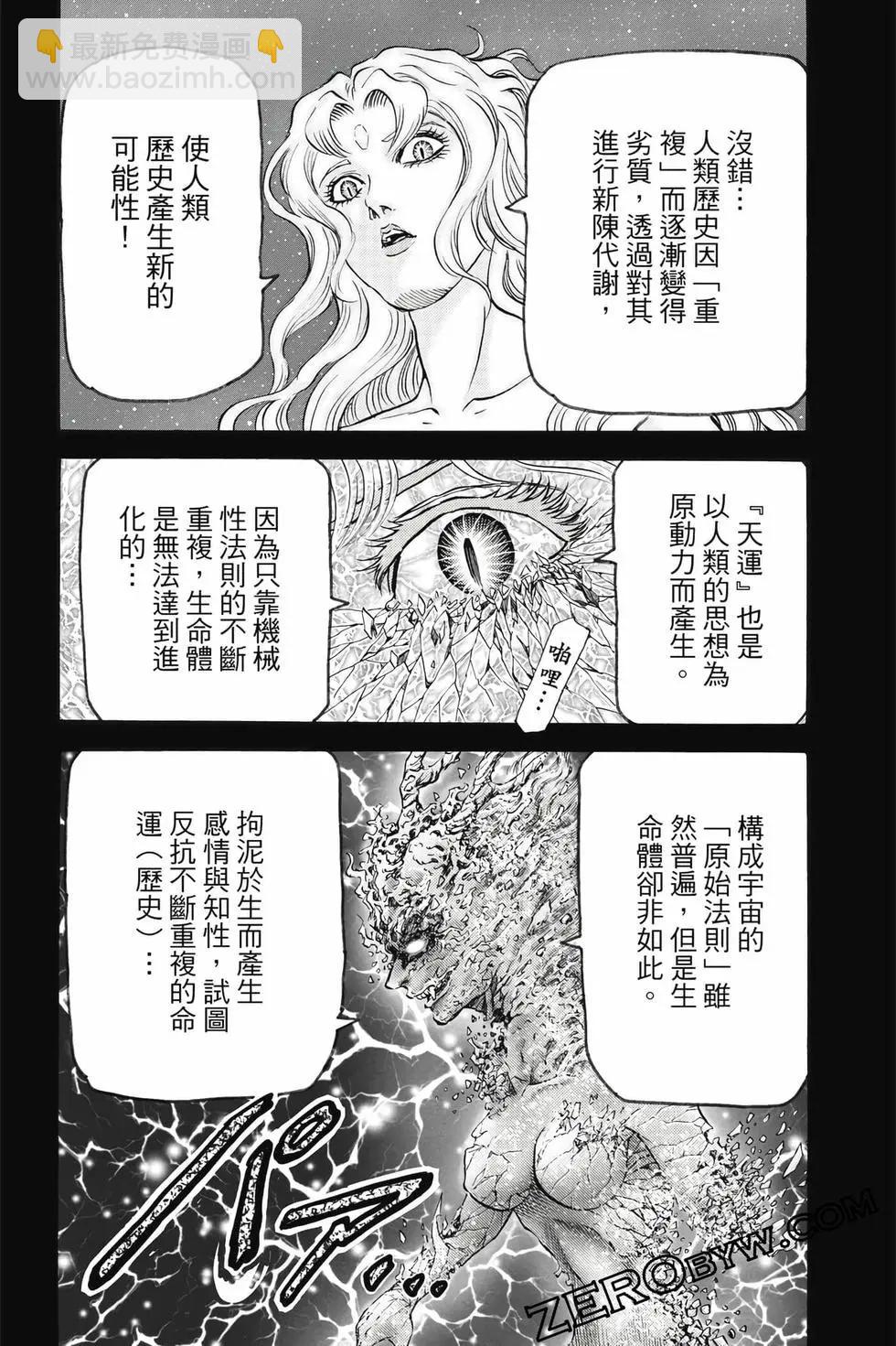 🍔龙狼传 王霸立国篇 第10卷 第35页