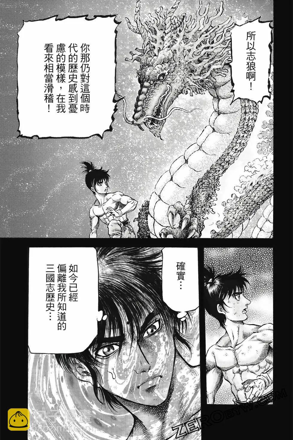 🍔龙狼传 王霸立国篇 第10卷 第36页