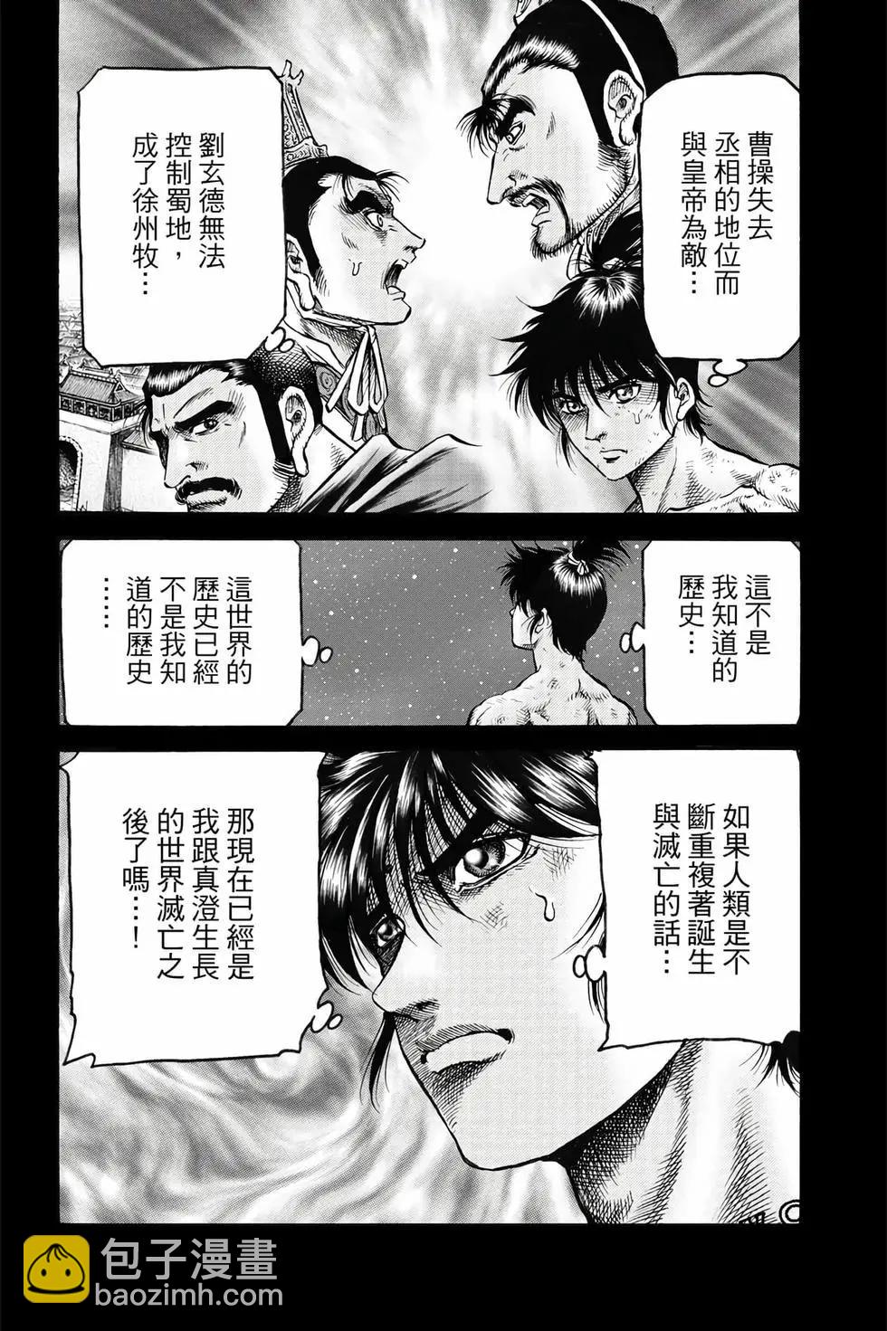 🍔龙狼传 王霸立国篇 第10卷 第37页