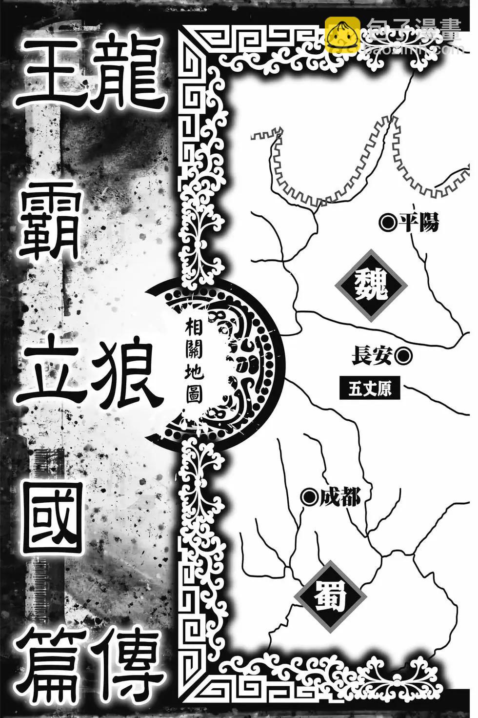 🍔龙狼传 王霸立国篇 第10卷 第4页