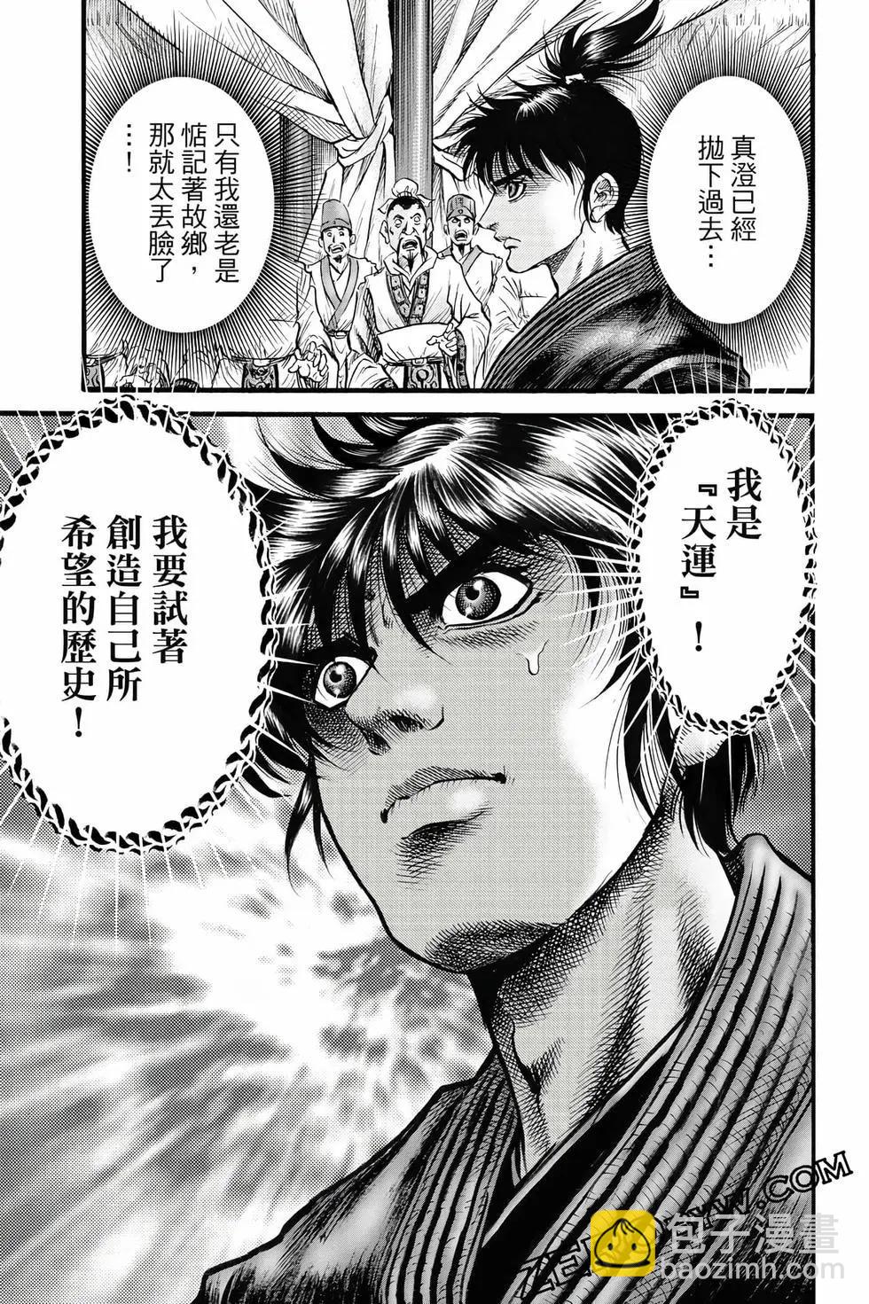 🍔龙狼传 王霸立国篇 第10卷 第40页
