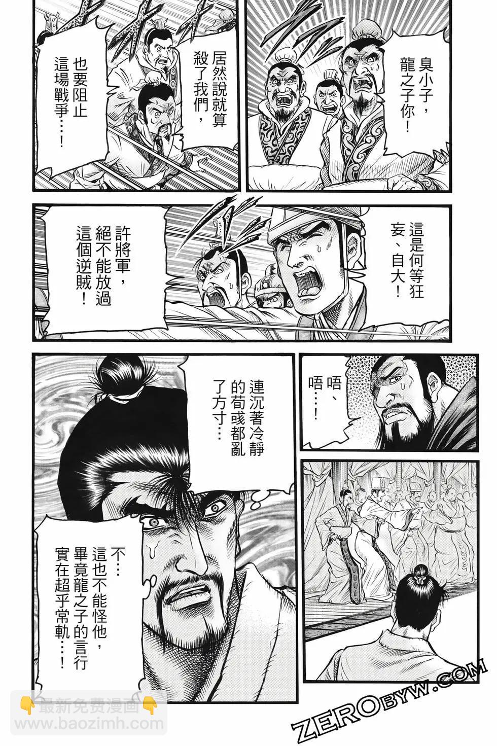 🍔龙狼传 王霸立国篇 第10卷 第41页