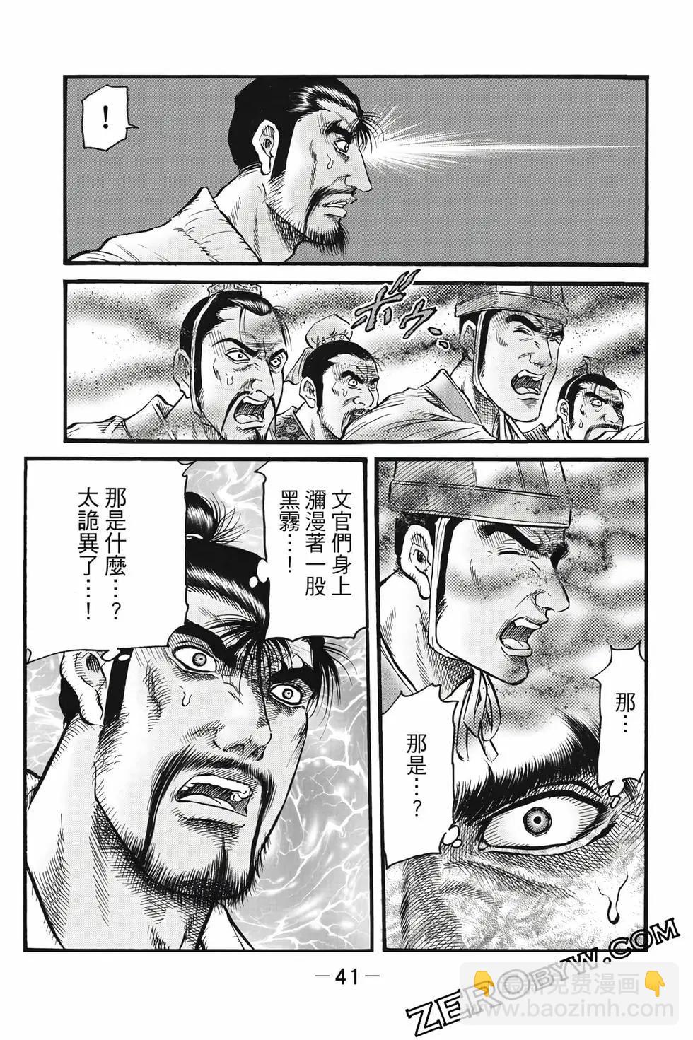 🍔龙狼传 王霸立国篇 第10卷 第42页