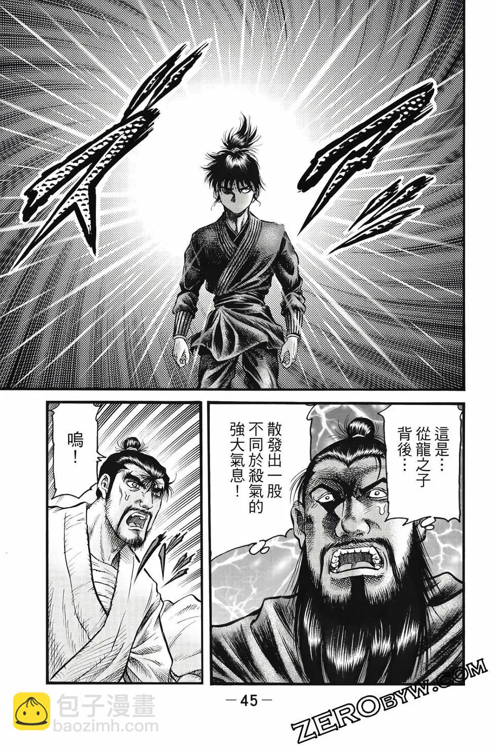 🍔龙狼传 王霸立国篇 第10卷 第46页