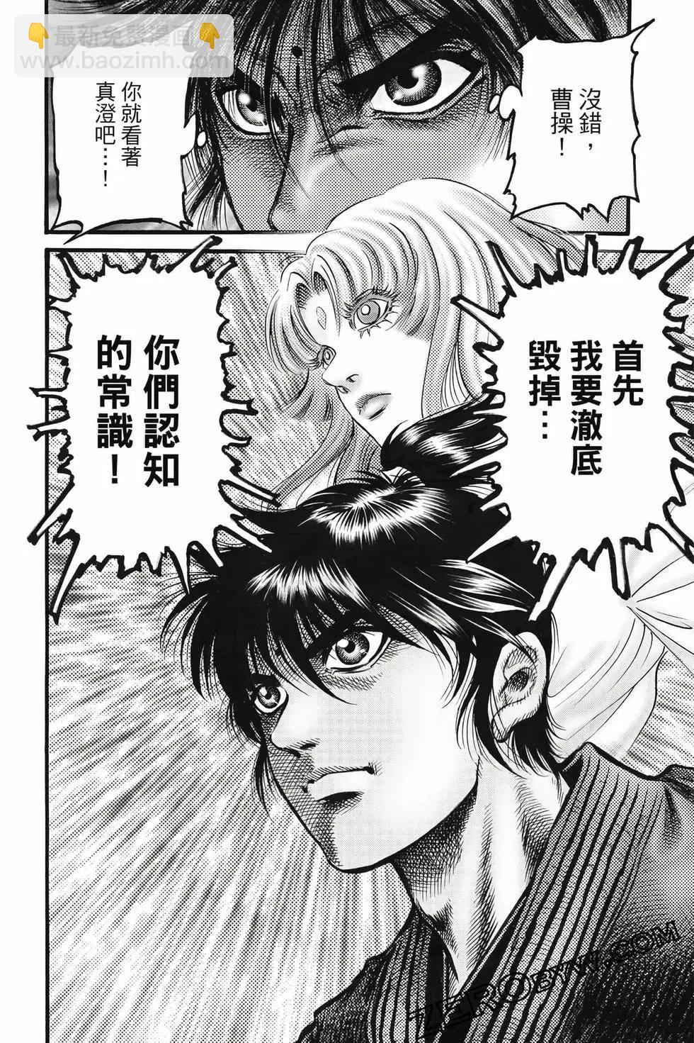 🍔龙狼传 王霸立国篇 第10卷 第49页