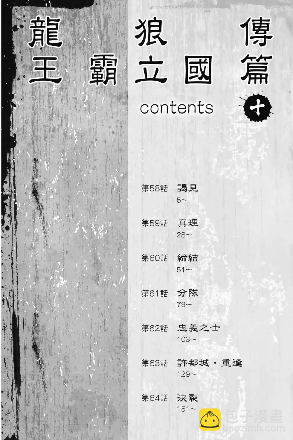 🍔龙狼传 王霸立国篇 第10卷 第5页