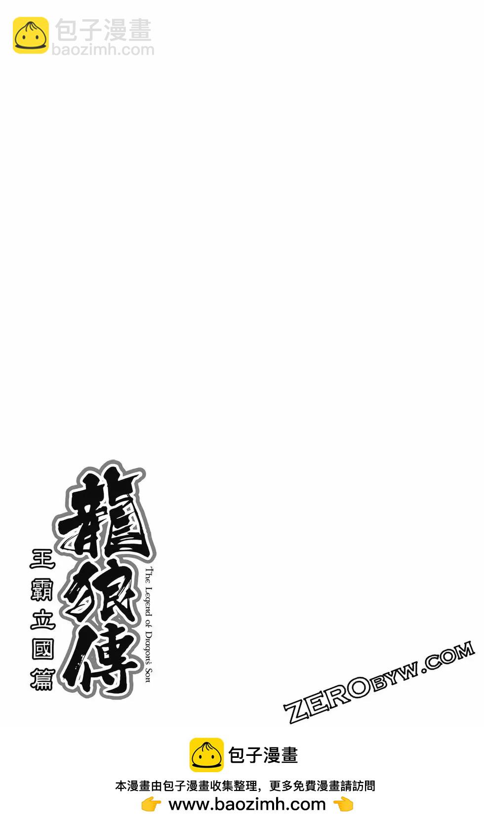 🍔龙狼传 王霸立国篇 第10卷 第50页