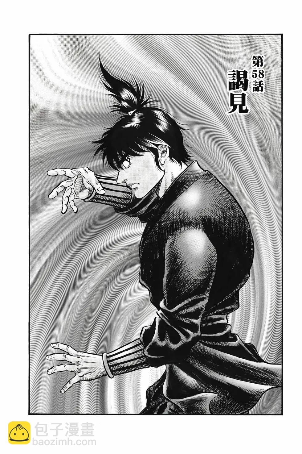 🍔龙狼传 王霸立国篇 第10卷 第6页