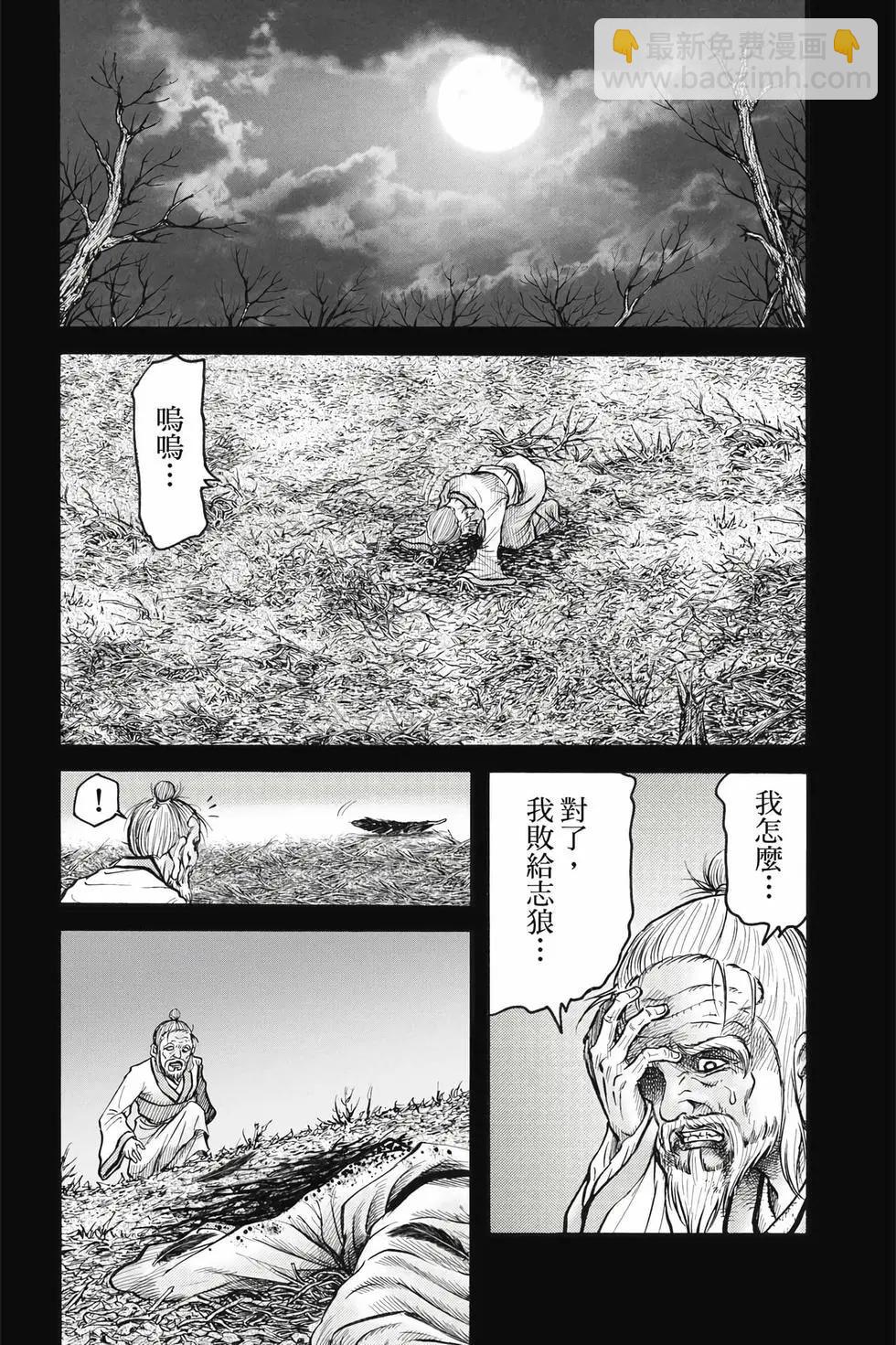 🍔龙狼传 王霸立国篇 第10卷 第7页