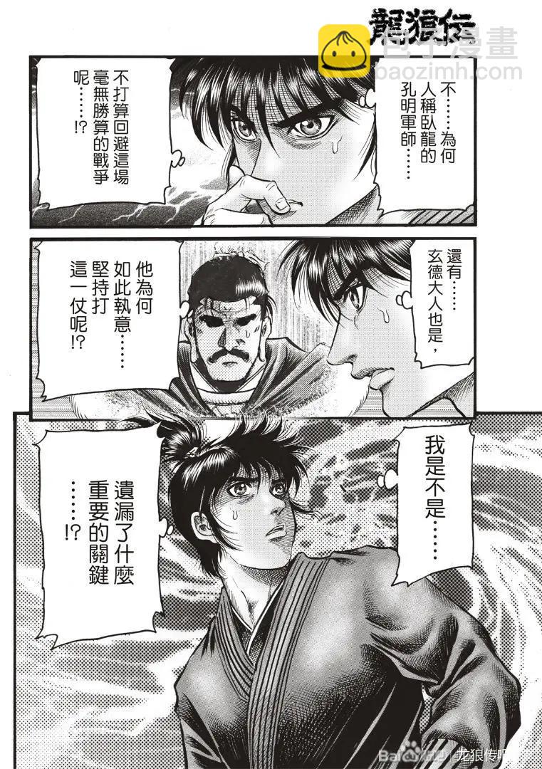 🍔龙狼传 王霸立国篇 第72话 第10页