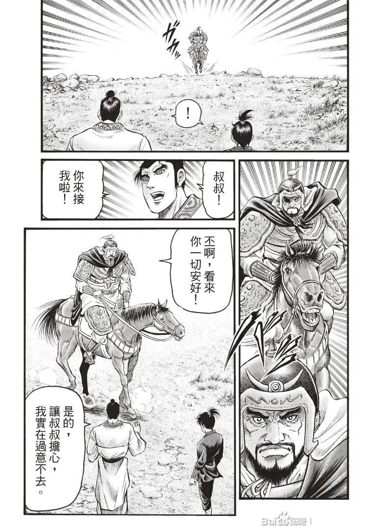 🍔龙狼传 王霸立国篇 第72话 第11页
