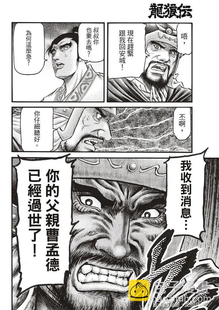 🍔龙狼传 王霸立国篇 第72话 第12页